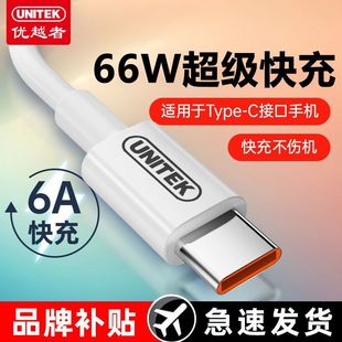 优越者66W超级快充线6A数据线适用华为mate60荣耀手机充电线typec