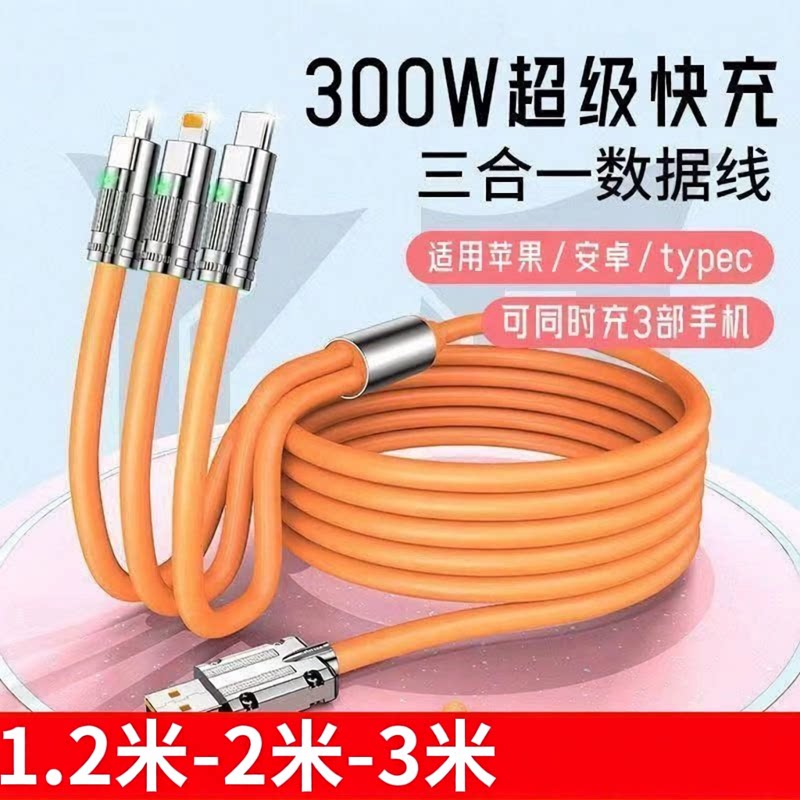 加长一拖三车载6A充电器线300W图片