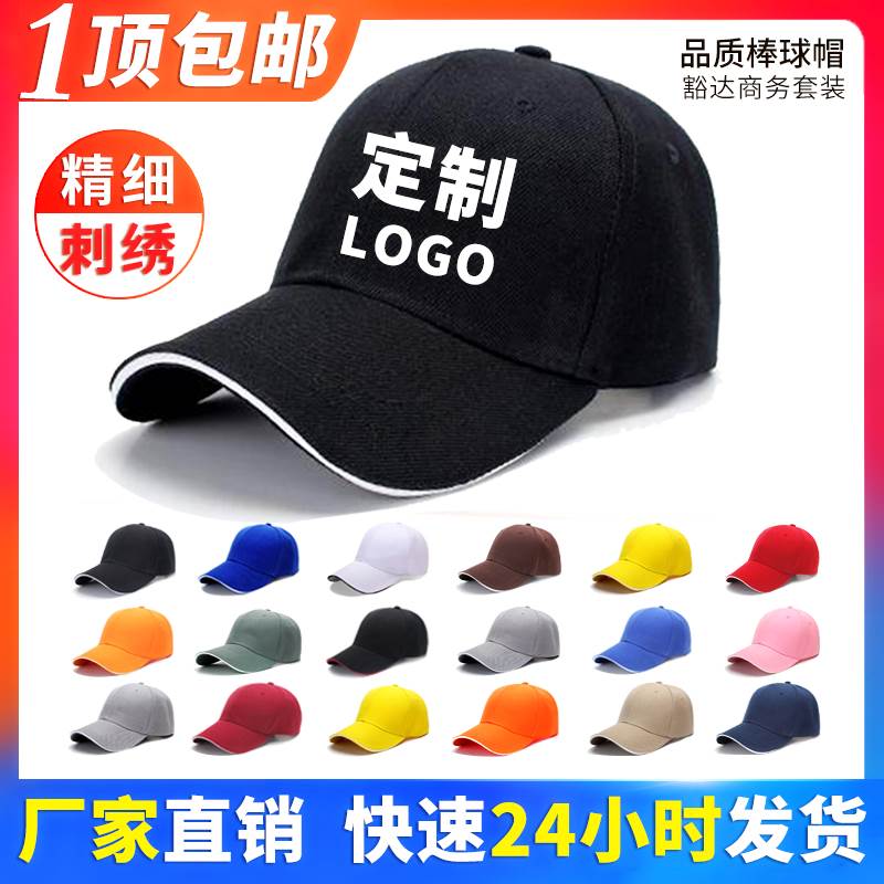 鸭舌帽定制男士遮阳棒球帽子女广告工作帽太阳帽定做印字刺绣logo在类目 服饰配件/皮带/帽子/围巾, 帽子中 - 来自Buy2taobao.com提供专业的淘宝代购服务