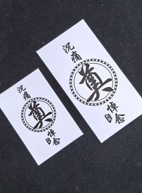 殡葬用品白事送礼礼金包白色礼包奠礼丧事白包沉痛悼念包