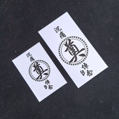 白色奠礼礼金包白事殡葬用品