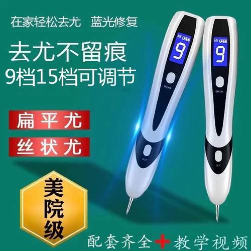 小白激光去扁平疣痣斑肉粒痦瘊子