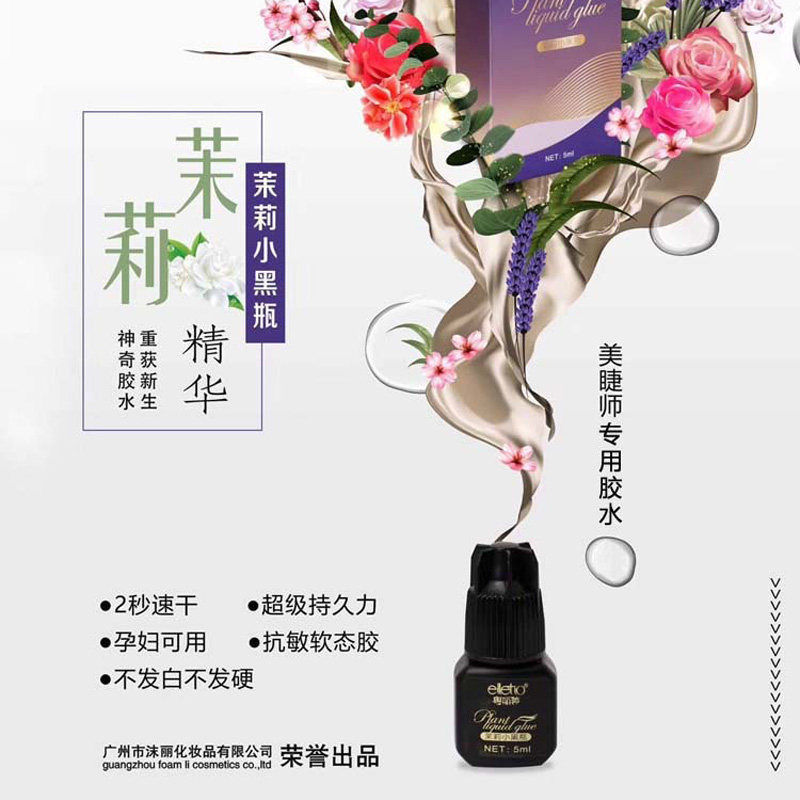 粤丽婷嫁接假睫毛胶水美睫店专用无刺激防过敏正品速干超粘持久