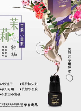 丽婷防过敏正品速干假睫毛胶水