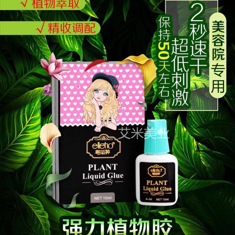 粤丽婷保持型强假睫毛胶水美睫店专用正品速干超粘持久防水无刺激