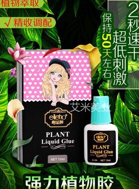 丽婷嫁接专用正品速干假睫毛胶水