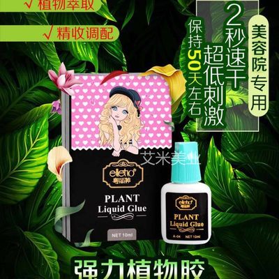 粤丽婷嫁接假睫毛胶水美睫店专用正品速干超粘持久防水无刺激