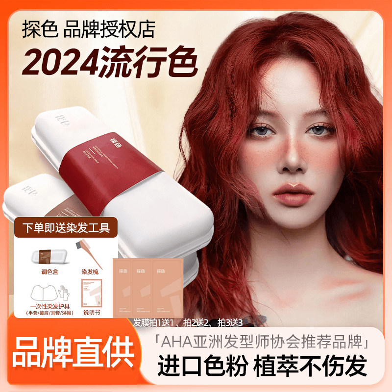 tocu探色染发剂膏黑茶棕莓红冷棕咖啡焦糖流行色显白自己在家染发