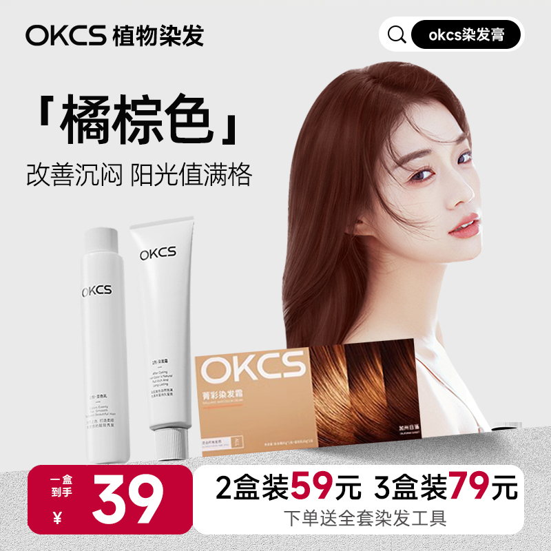 OKCS菁彩染发膏植物纯加州日落色