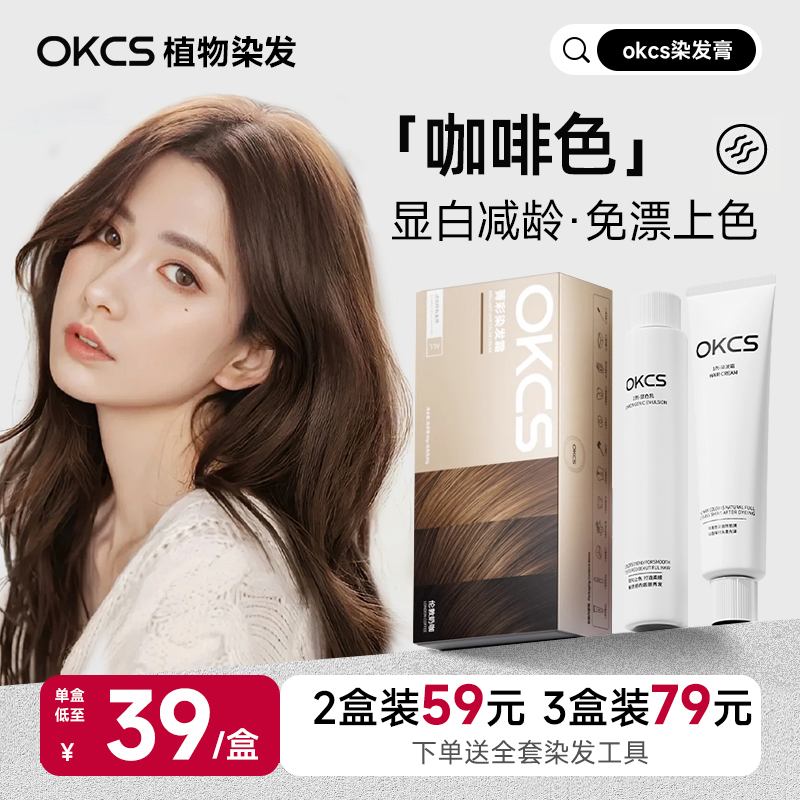 okcs菁彩染发霜伦敦奶咖显白发色