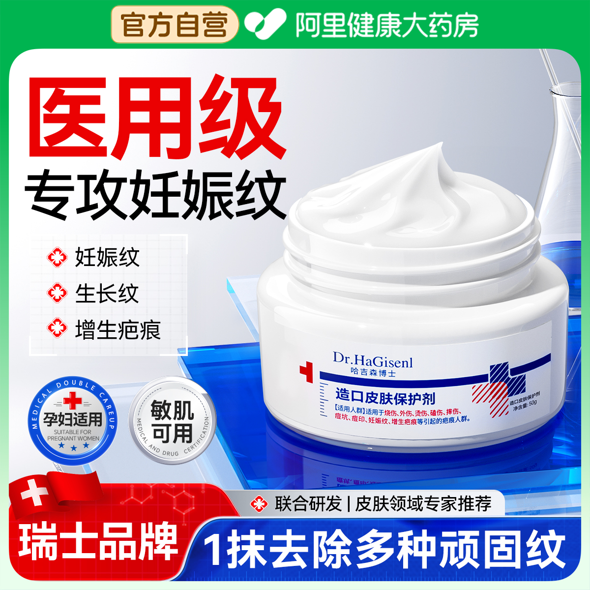 【皮肤科推荐】医用配方妊娠纹霜