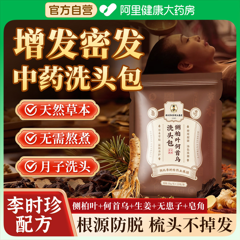 洗发水皂角干姜草药洗头包粉增防脱官方无患子侧柏叶中药材何首乌
