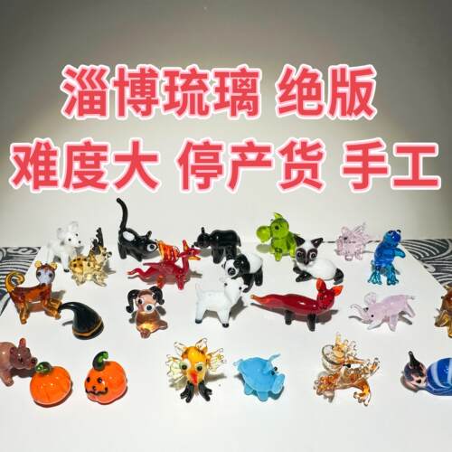 手工琉璃玻璃工艺品摆件海洋生物小动物DIY微景鱼缸装饰造景摆设
