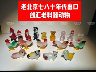 80年代出口创汇北京料器纯手工老料器琉璃大鸡小动物可爱卡通摆件