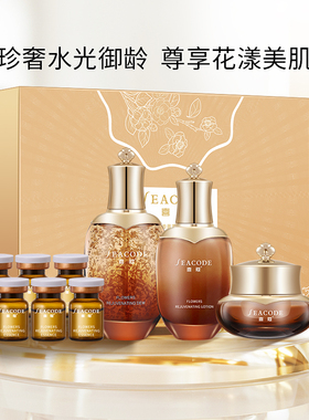 seacode喜蔻花漾尊享套盒水乳精华霜龙血膏9件大套盒