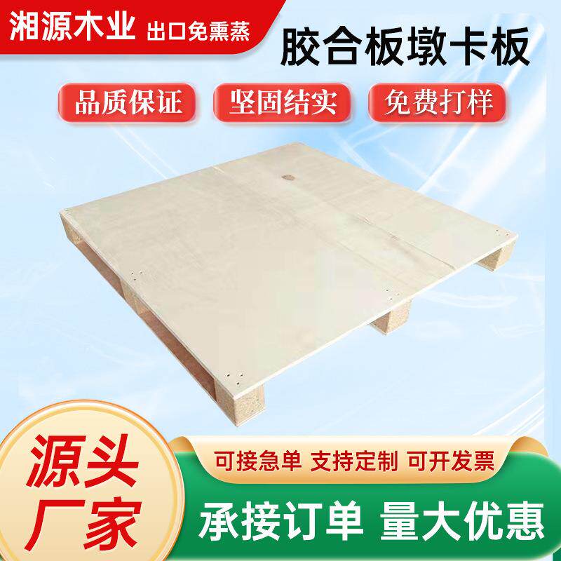 珠三角厂家免熏蒸出口包装箱托盘木箱胶合板卡板模具箱真空