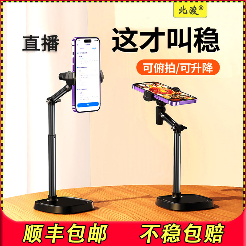 多机位手机支架360度旋转俯拍仰拍可调节学习追剧拍摄桌面直播架