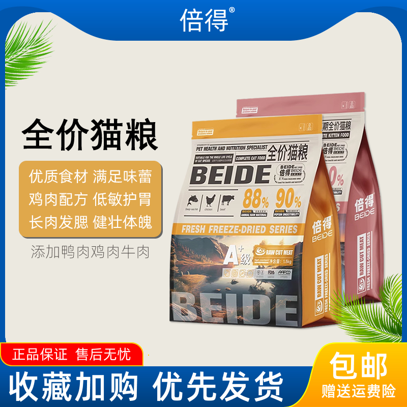全周期增肥发腮冻干生鲜猫粮