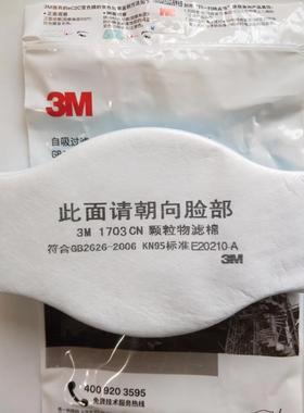 正品3M1705/3M1744/1703/1211/HF-52面具 1701CN防粉尘颗粒物滤棉