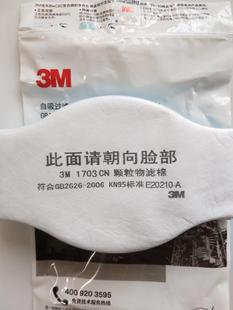 正品3M1705/3M1744/1703/1211/HF-52面具 1701CN防粉尘颗粒物滤棉