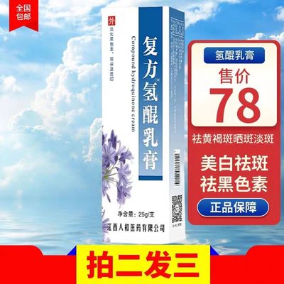 氢醌霜软膏分解黑色素沉着氢琨轻昆祛斑霜祛黄褐斑雀斑妊娠斑色素