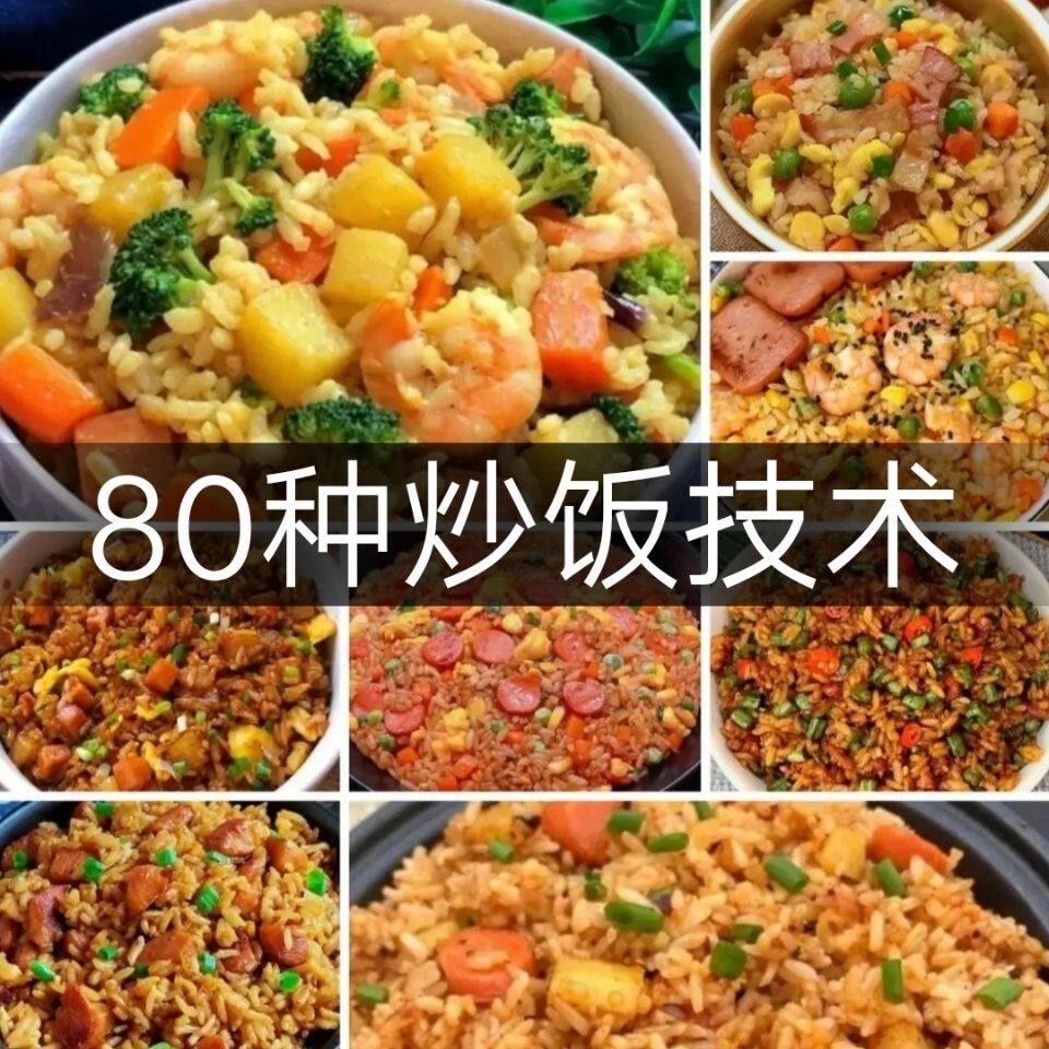 炒饭技术配方教程大全蛋炒饭的做法教学速食铁板烧摆地摊扬州商用