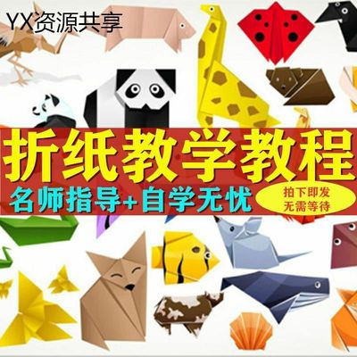 折纸教程电子版儿童成人手工折纸大全新手入门初学者高难度教学书