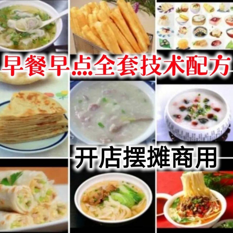 早点早餐技术配方商用摆摊做早点开早餐店小吃点心制作教程包子粥