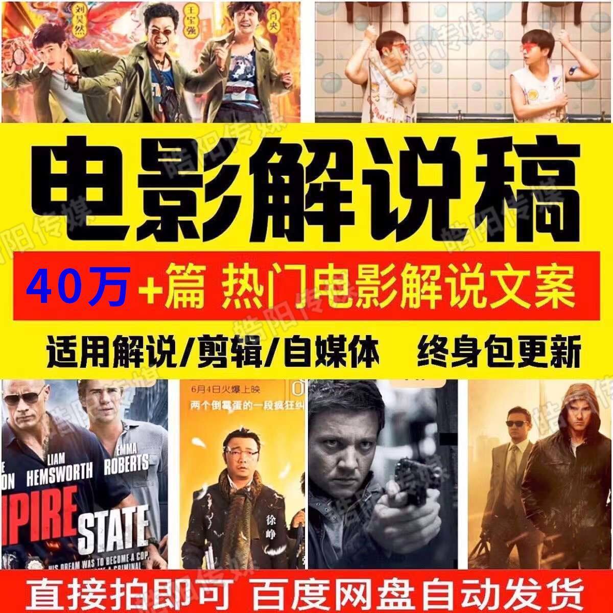 电影解说文案解说稿影视抖音短视频搞笑段子剧本毒舌写作技巧素材