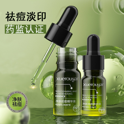 水杨酸祛痘精华液痘印痘坑淡化痘疤去闭口粉刺黑头收缩毛孔男女士