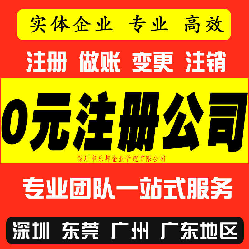 低价代办全国营业执照注册公司个工商注册