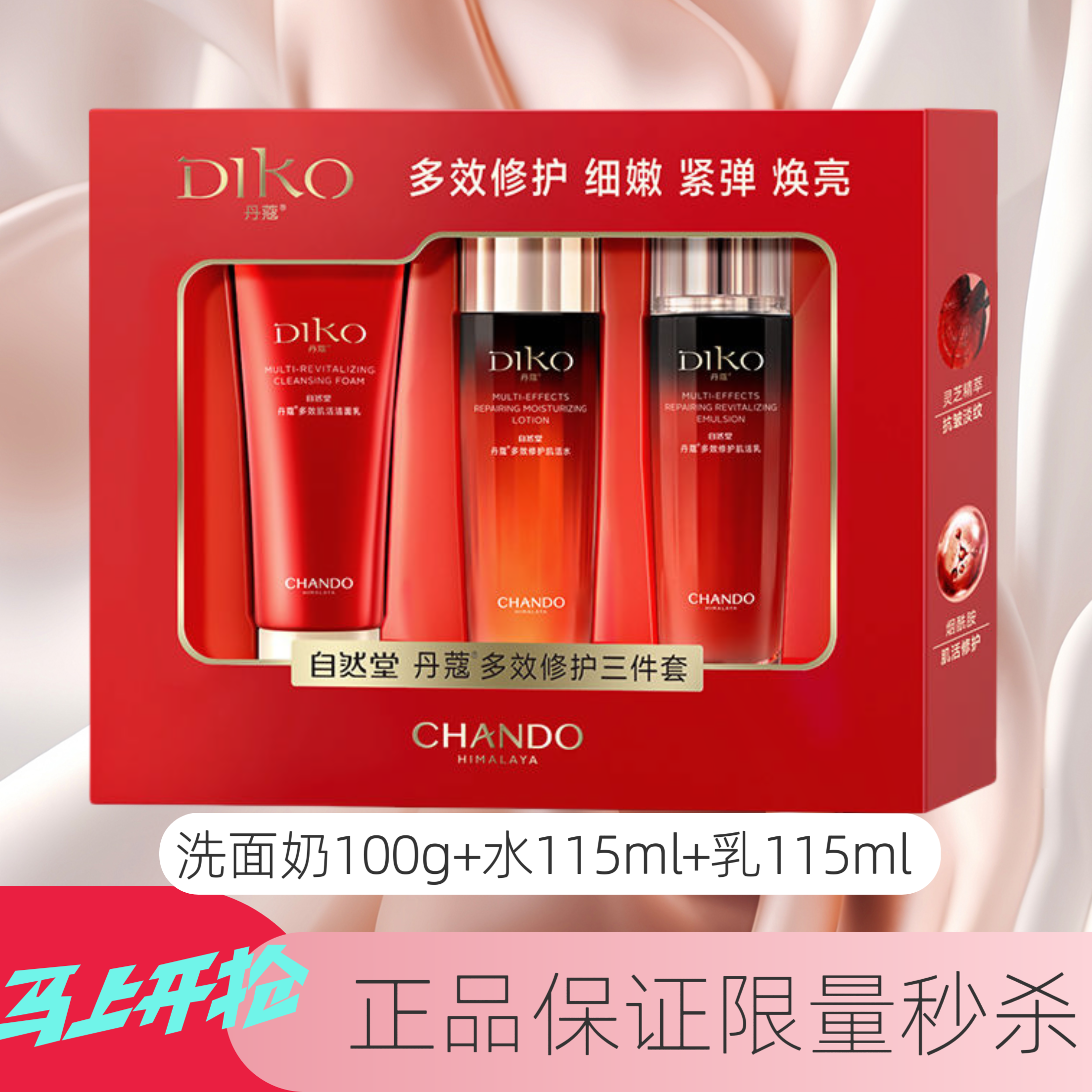 自然堂丹寇多效修护肌活系列 洁面水乳补水修护滋润保湿防伪可查
