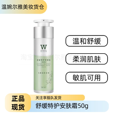 植物智慧舒缓特护安肤霜滋润型敏感肌补水保湿水润滋养退敏