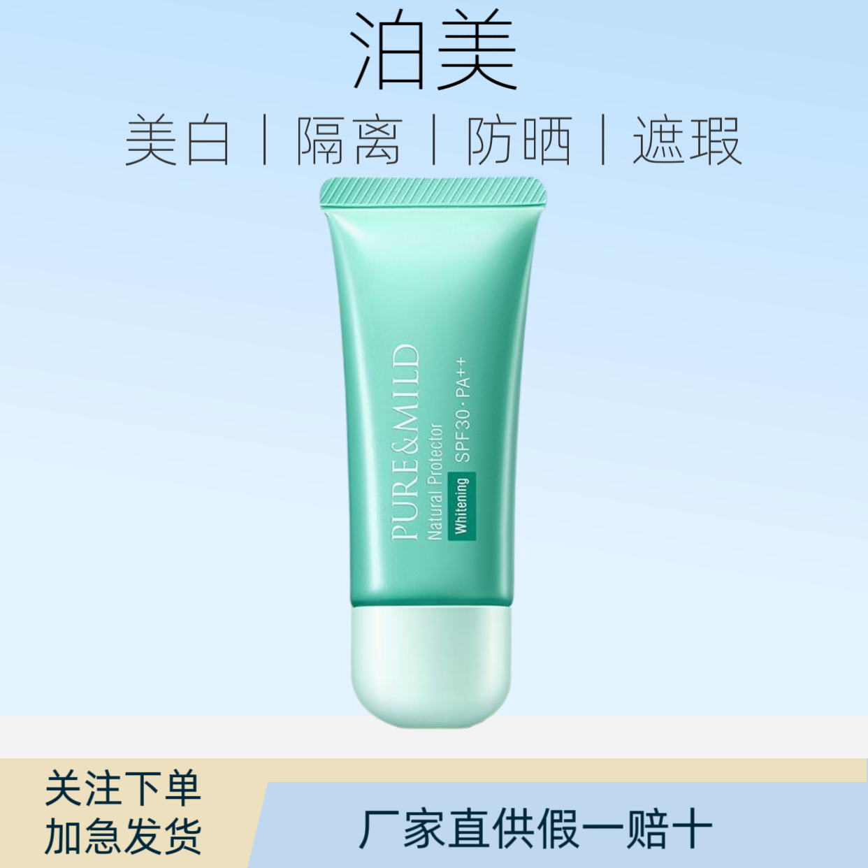 泊美清盈净浊隔离霜美白40g防晒妆前乳打底霜学生党女2028年SPF30