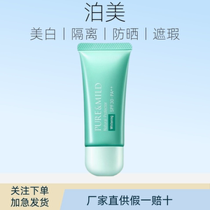 泊美清盈净浊隔离霜美白40g防晒妆前乳打底霜学生党女2028年SPF30