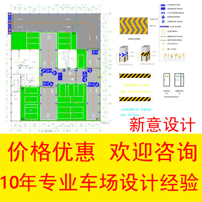 地下车库停车场设计施工图纸地库交通标识标牌环氧地坪划线图纸