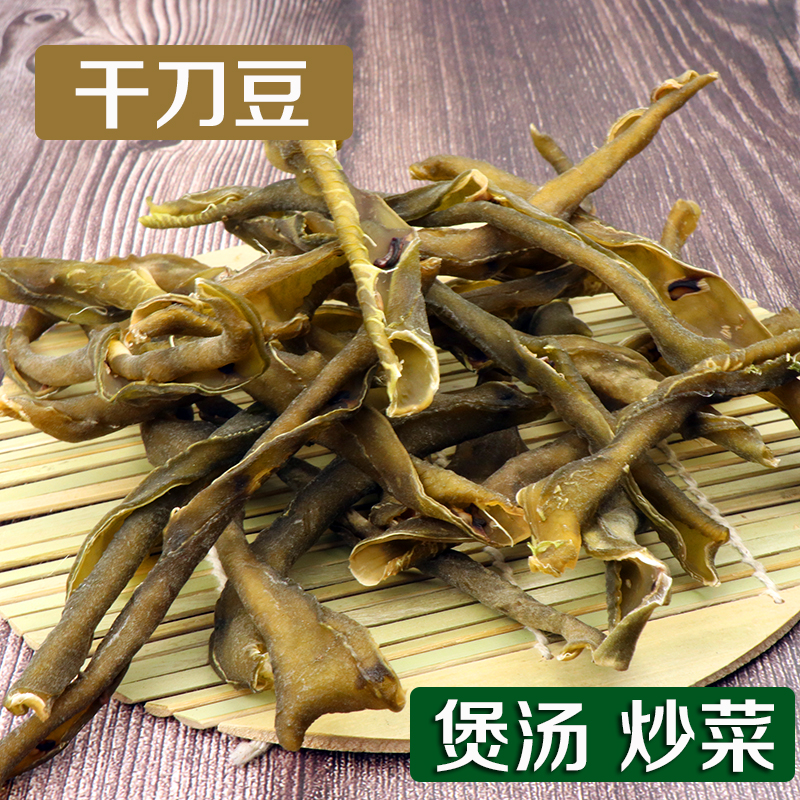 干刀豆农家自制纯手工制作500克