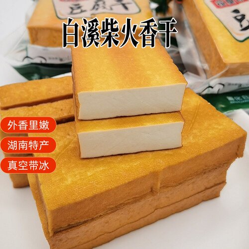 湖南特产新化白溪烟熏豆腐干