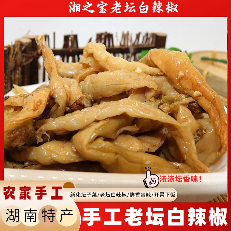 湘之宝老坛白辣椒湖南新化特产农家腌制香辣开胃下饭菜坛子卜辣椒
