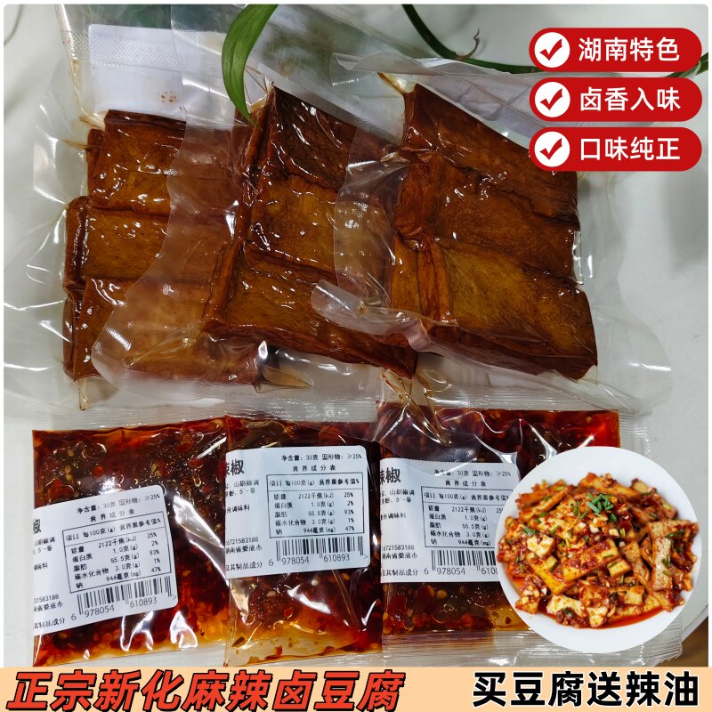 新化卤豆腐烧烤夜宵摊美味凉拌盐卤切片香干真空包装麻辣豆腐