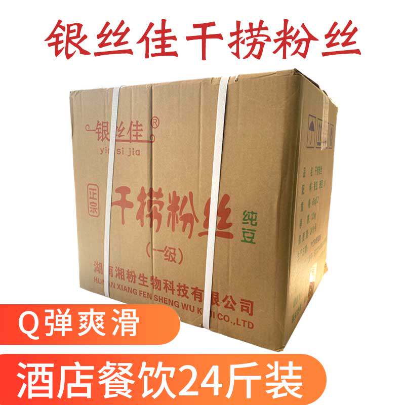 银丝佳干捞粉丝6公斤2包装粉丝煲粉丝龙口粉丝24斤装