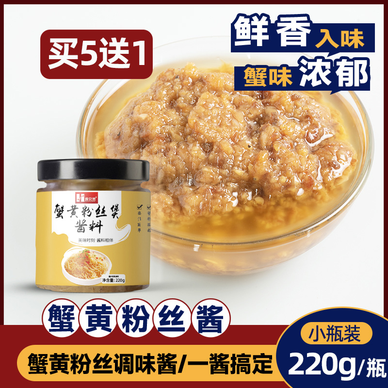 蟹黄粉丝酱220g/瓶 干捞粉丝调料 蚂蚁上树调料酱粉丝煲