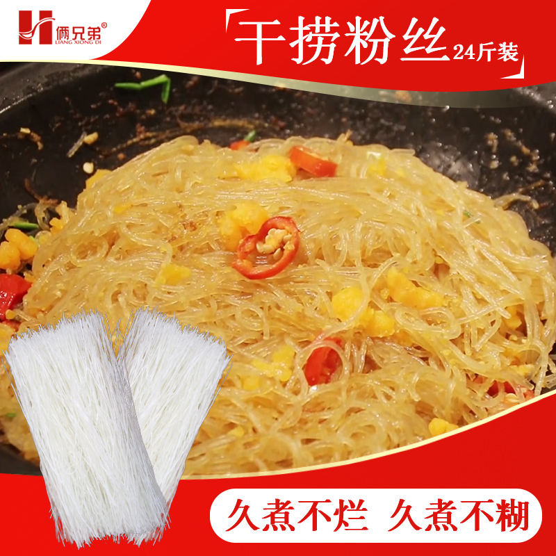 24斤干捞粉丝餐饮装俩兄弟蟹黄粉丝煲蚂蚁上树干捞米线龙口粉丝