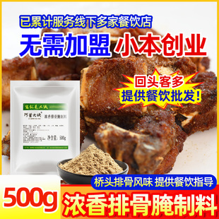桥头排骨腌料浓香排骨腌制料炸排骨炸鸡烤排骨腌肉料大包商用配方