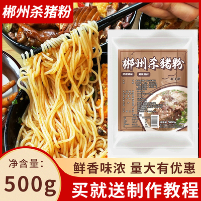 郴州杀猪粉调料500g商用