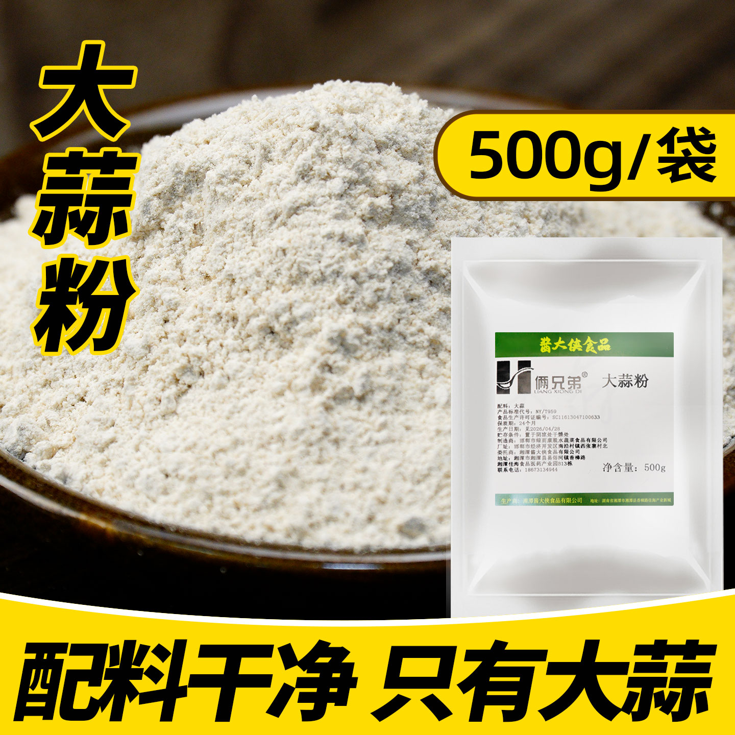 俩兄弟500克炒菜浓郁大蒜粉