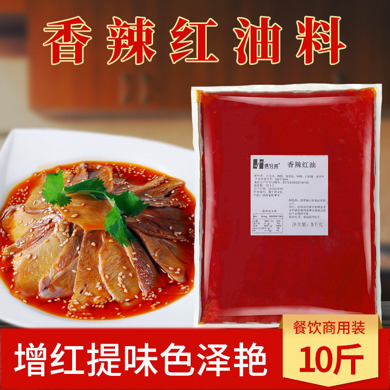 红油料5kg/包 红油调料辣椒油酸辣粉凉皮凉拌菜凉菜调味品