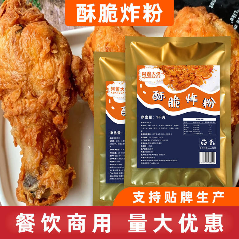 香炸粉酥脆1kg商用家用