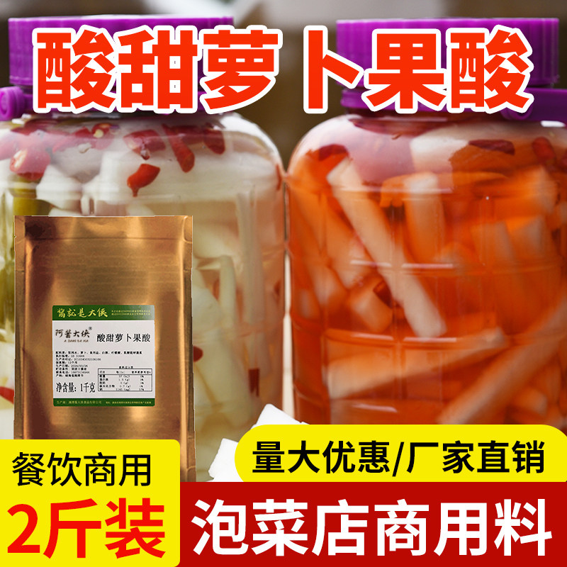 酸甜萝卜果酸1kg泡菜母水泡菜泡萝卜老坛子专用用乳酸菌料,粮油调味/速食/干货/烘焙,复合食品调味剂,淘宝优惠券,粉丝福利购,淘宝优惠卷