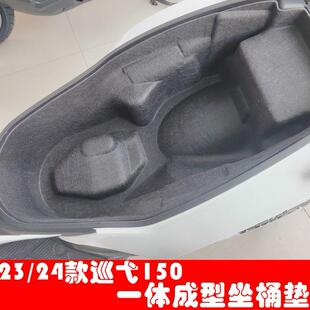 适用25/26款三阳巡弋150GT坐桶垫座桶内衬保护垫马桶垫改装配件